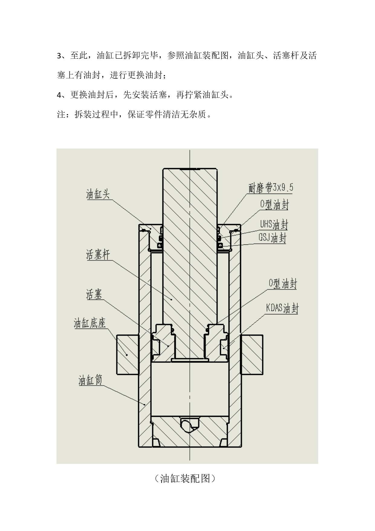 30T-40T-50T裁斷機(jī)油封更換_page-0007.jpg